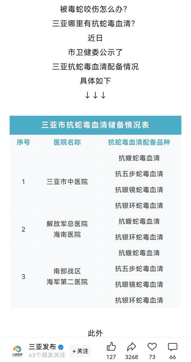 属：抢救3小时后医院称“没救治经验”丨封面头条pg模拟器三亚27岁女游客疑被蛇咬伤身亡 家(图3)