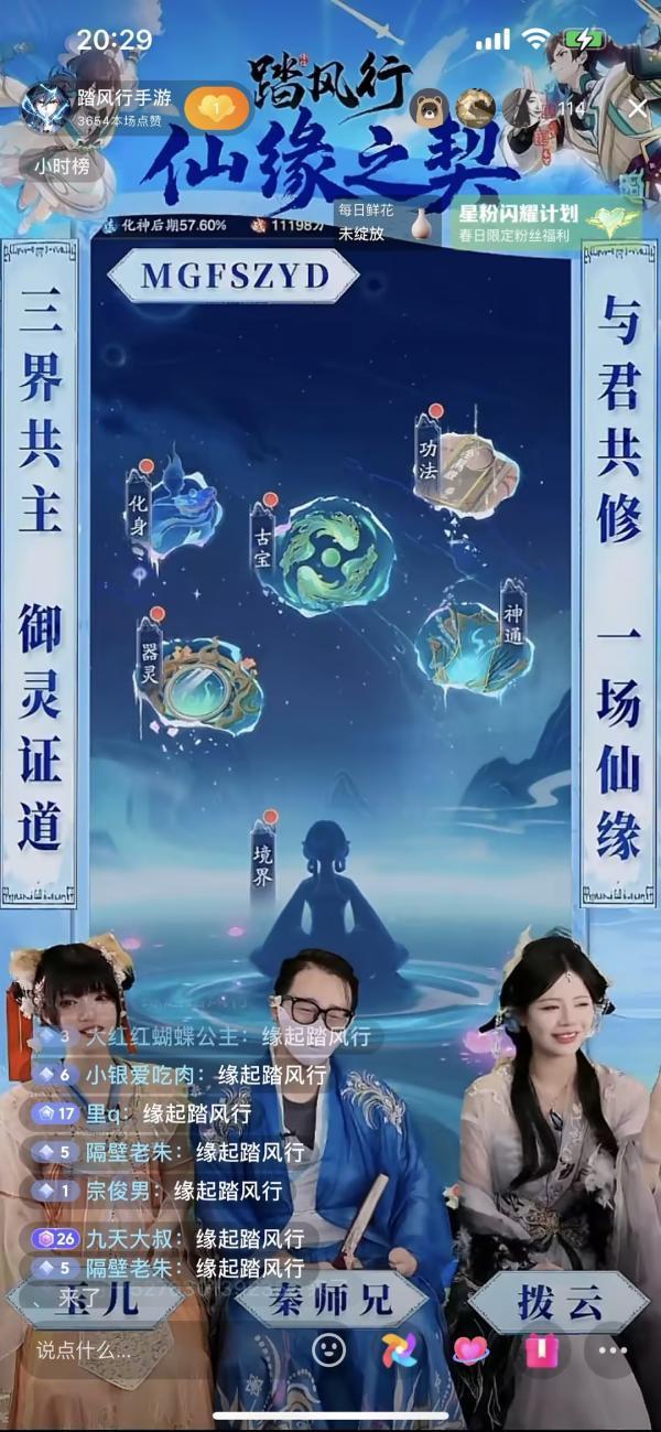 测试直播：制作组与玩家的双向奔赴！pg电子模拟器《踏风行》仙缘之契(图4)