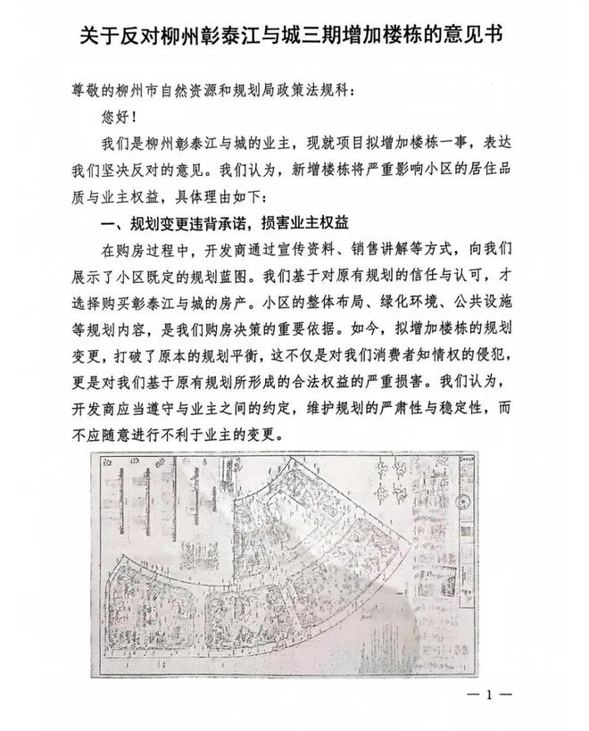 了！喊话房开：“还我楼间距还我江景！”pg电子模拟器试玩柳州彰泰江与城业主怒(图7)