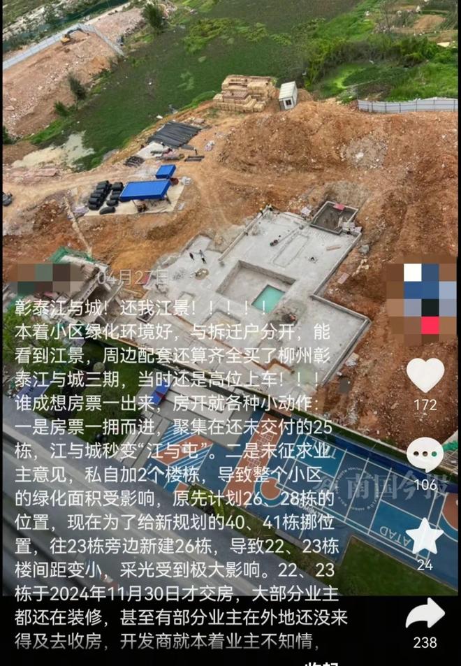 了！喊话房开：“还我楼间距还我江景！”pg电子模拟器试玩柳州彰泰江与城业主怒(图13)