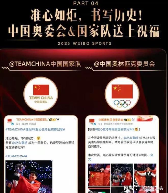 凌晨创造历史斯诺克迎来好消息。pg电子试玩赵心童在5月14日(图12)
