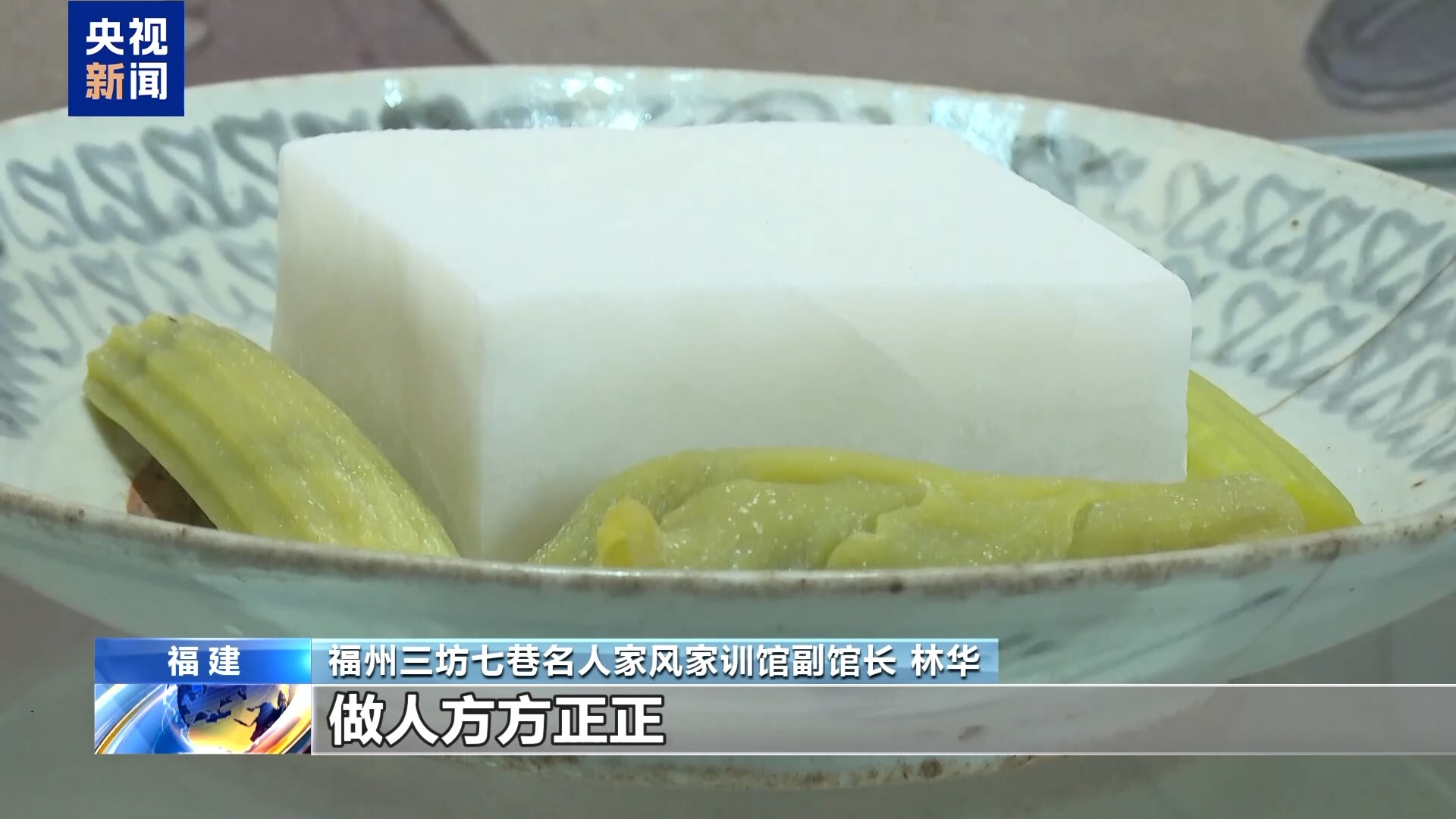 炒豆腐到三苏文脉 千年家训解码家国情怀pg电子模拟器免费版文化中国行丨从素(图3)