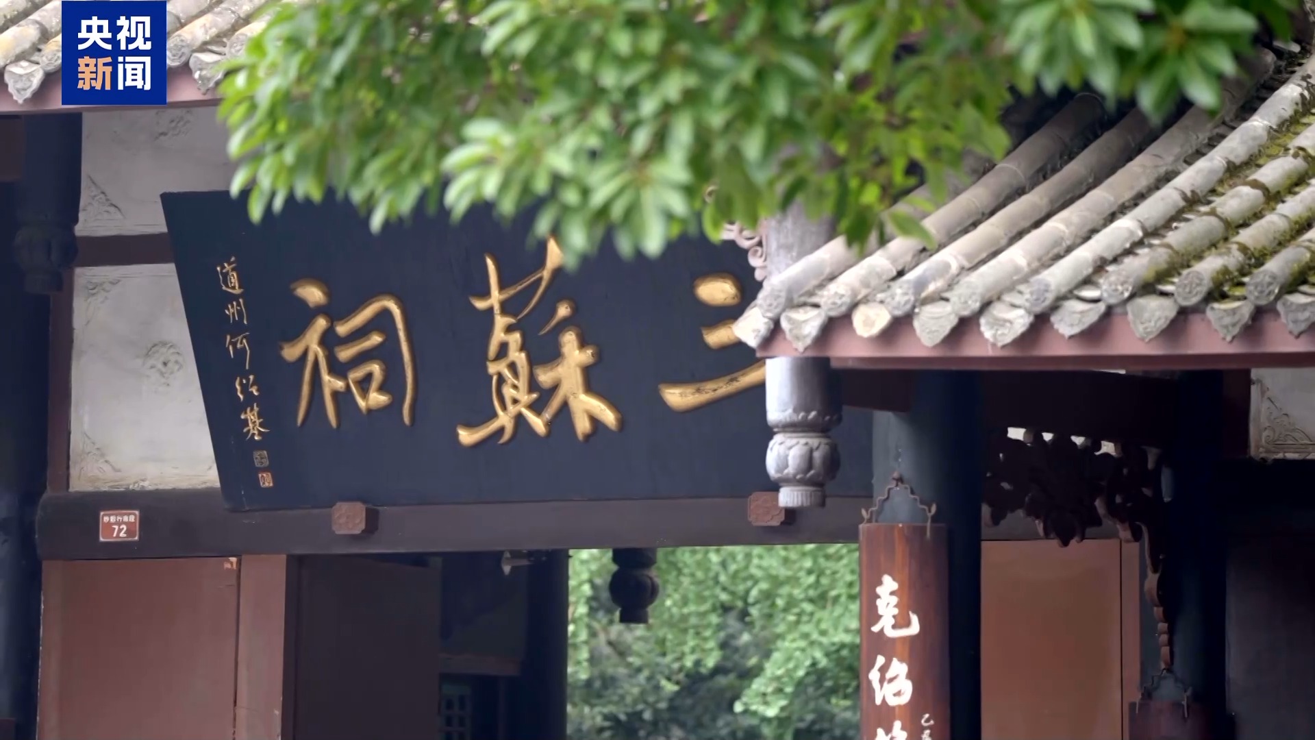 炒豆腐到三苏文脉 千年家训解码家国情怀pg电子模拟器免费版文化中国行丨从素(图7)